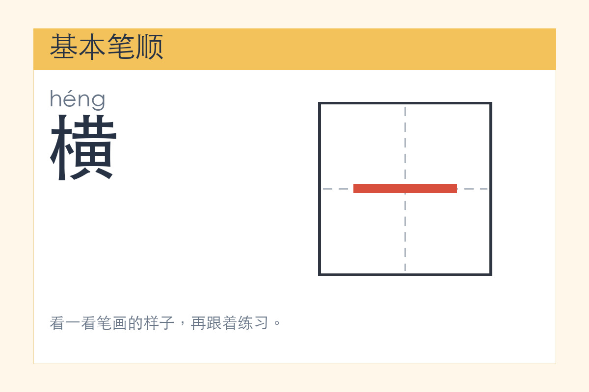 横
