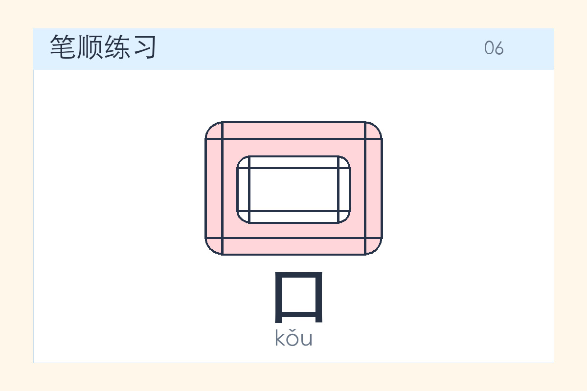 口