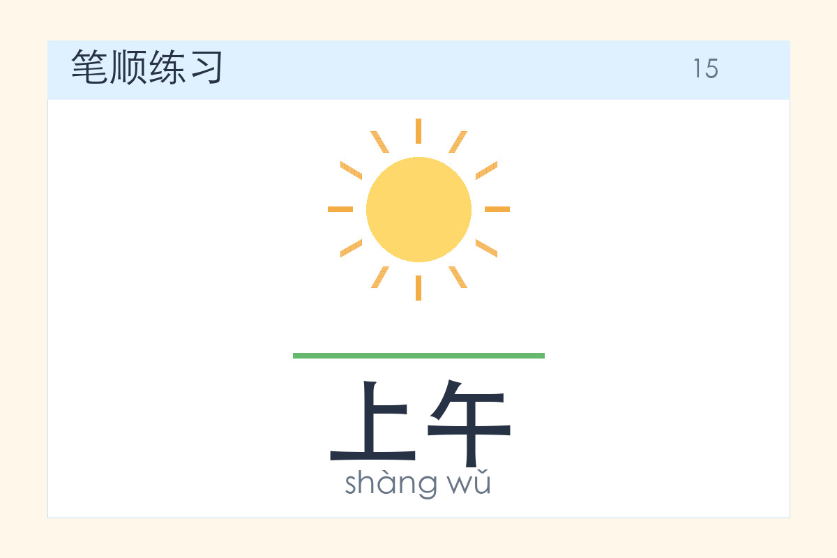 上午