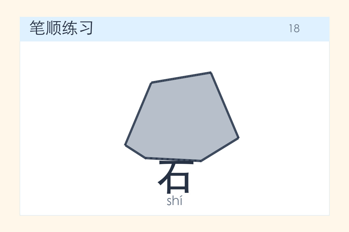 石