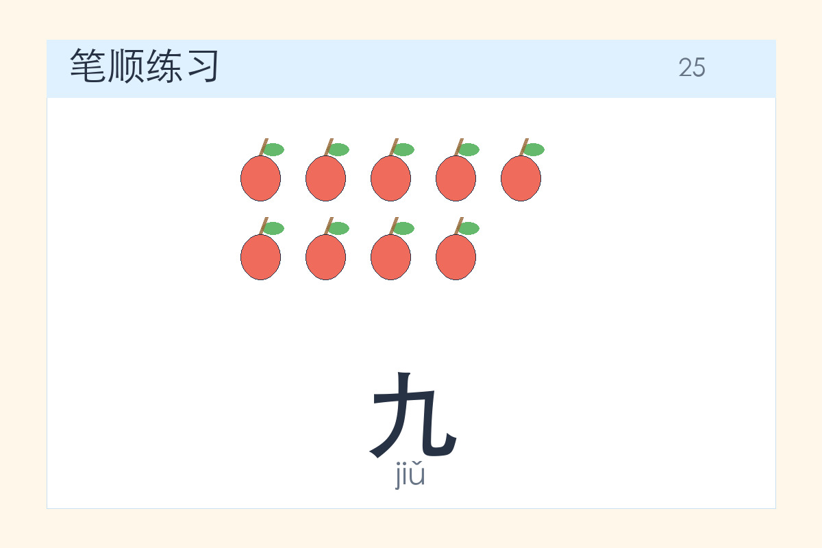 九
