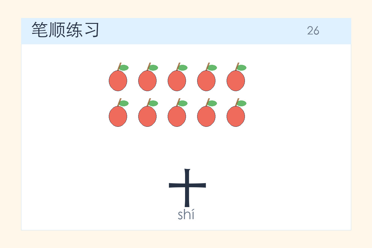十