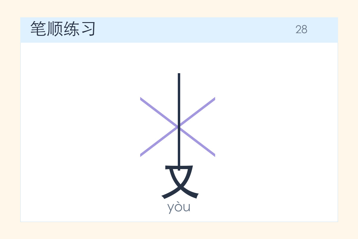 又