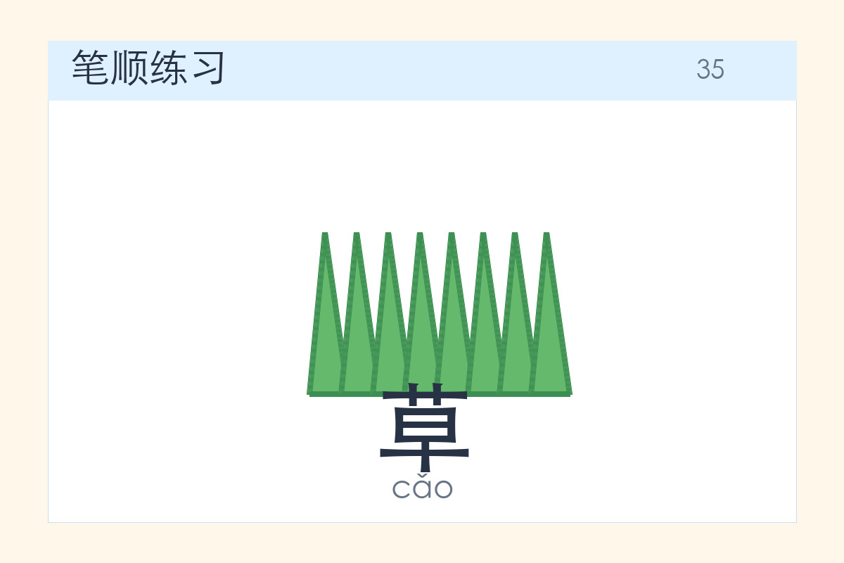 草